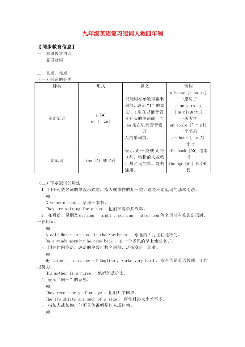 九年级英语复习冠词人教四年制知识精讲