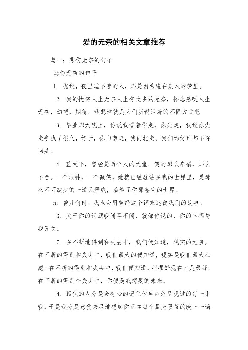 爱的无奈的相关文章推荐