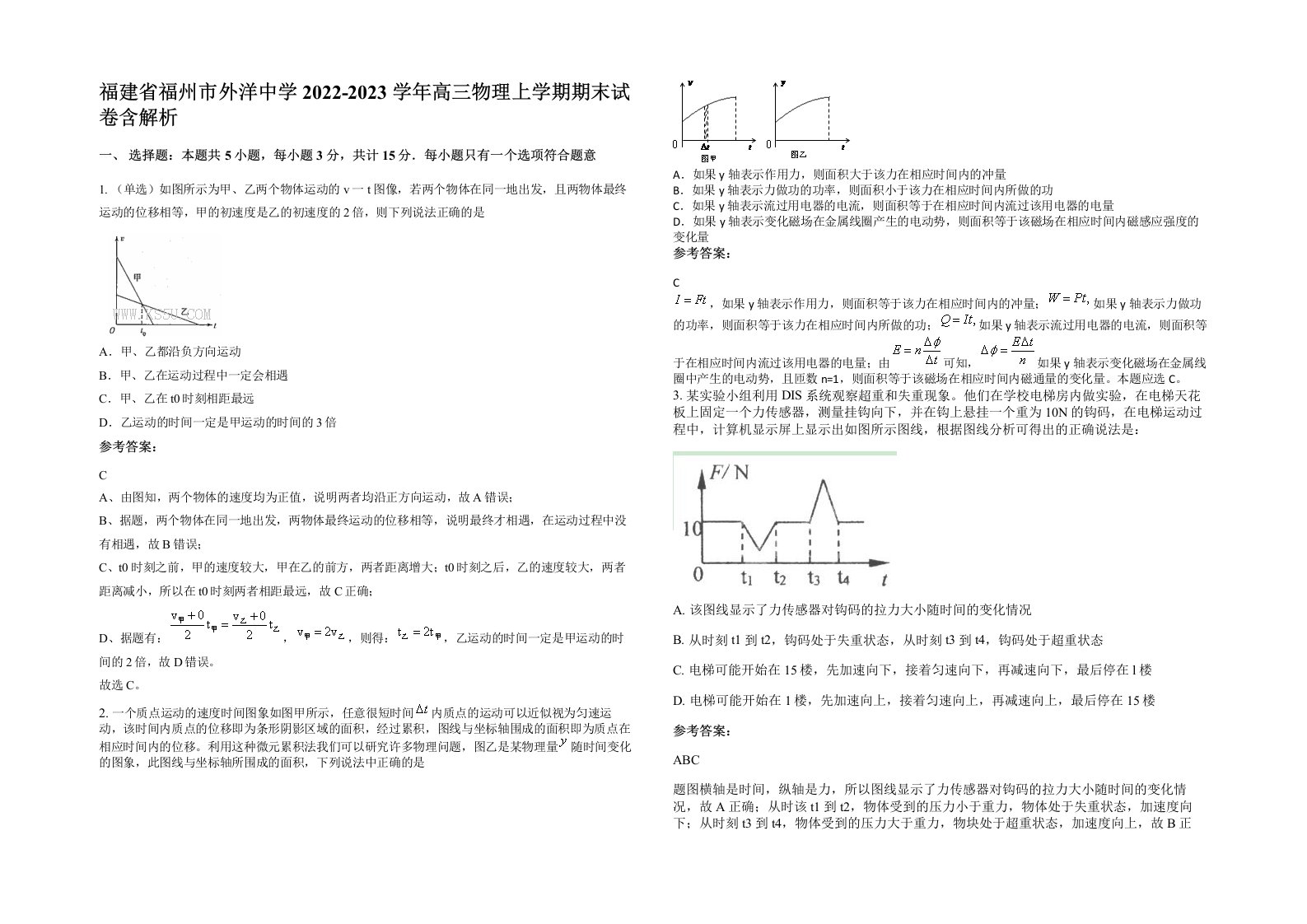 福建省福州市外洋中学2022-2023学年高三物理上学期期末试卷含解析