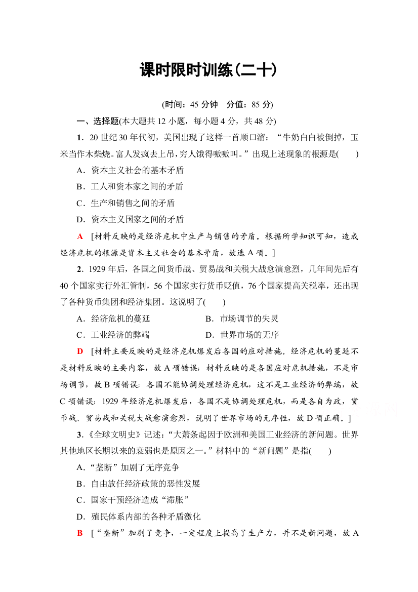 2018北师大版历史高考一轮复习