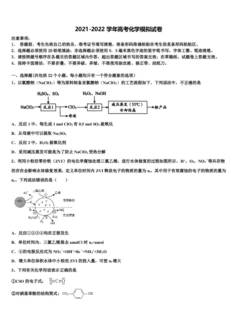 2022年贵州省黔西南市重点中学高三最后一模化学试题含解析