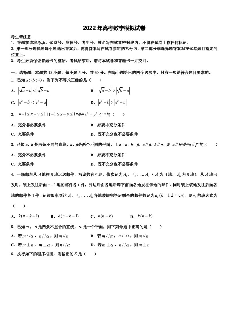 陕西省西安铁一中国际合作学校重点中学2022年高三第六次模拟考试数学试卷含解析