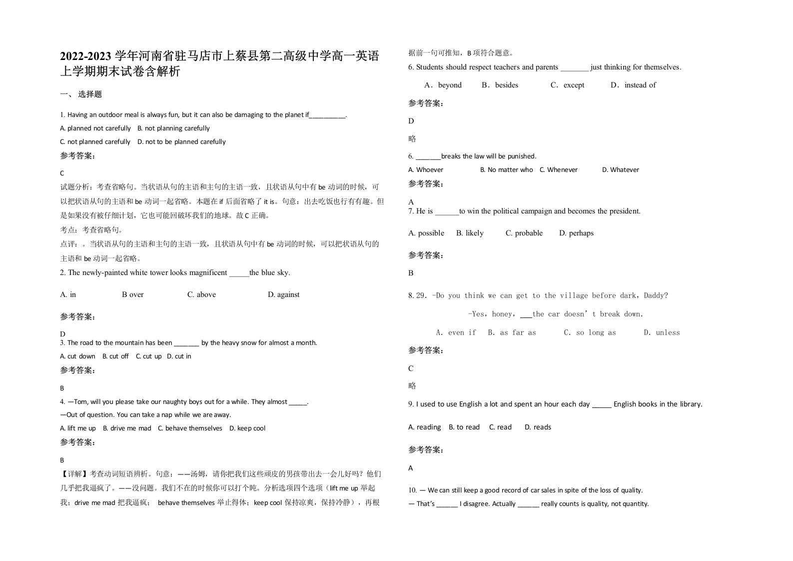 2022-2023学年河南省驻马店市上蔡县第二高级中学高一英语上学期期末试卷含解析