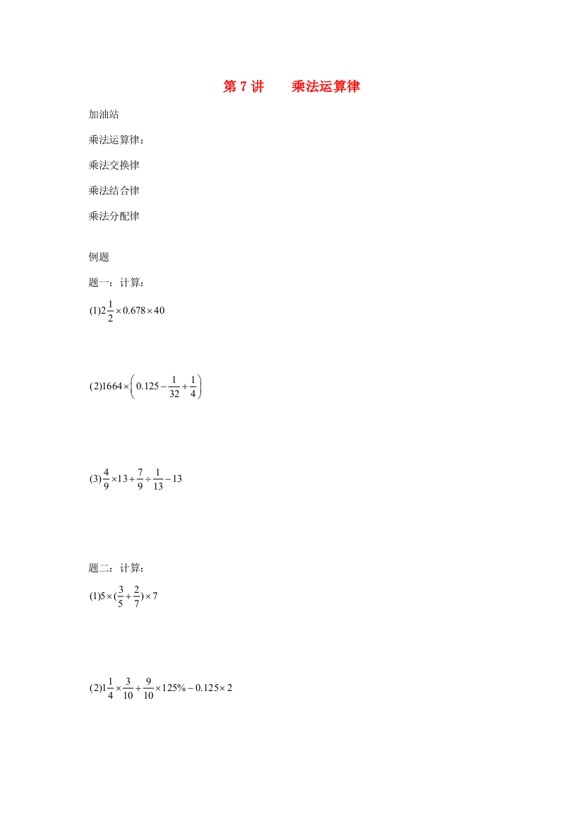 小升初数学衔接专项训练