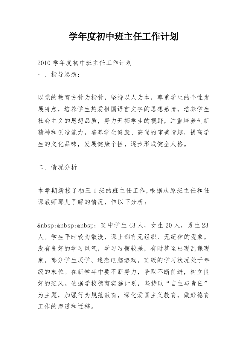 学年度初中班主任工作计划