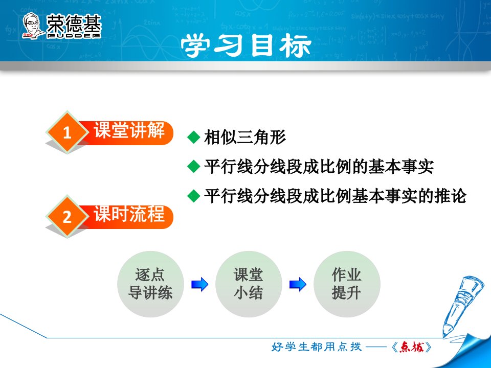 相似三角形及平行线分线段成比例ppt课件