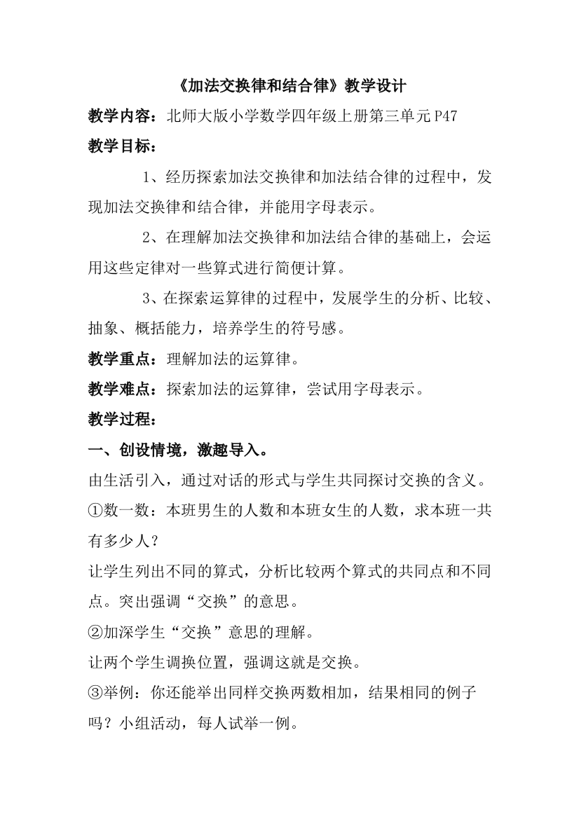 加法交换率和结合律教学设计