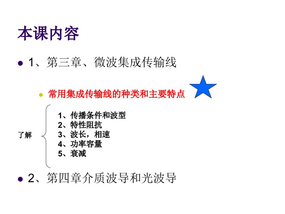 微波技术基础知识专业知识讲座