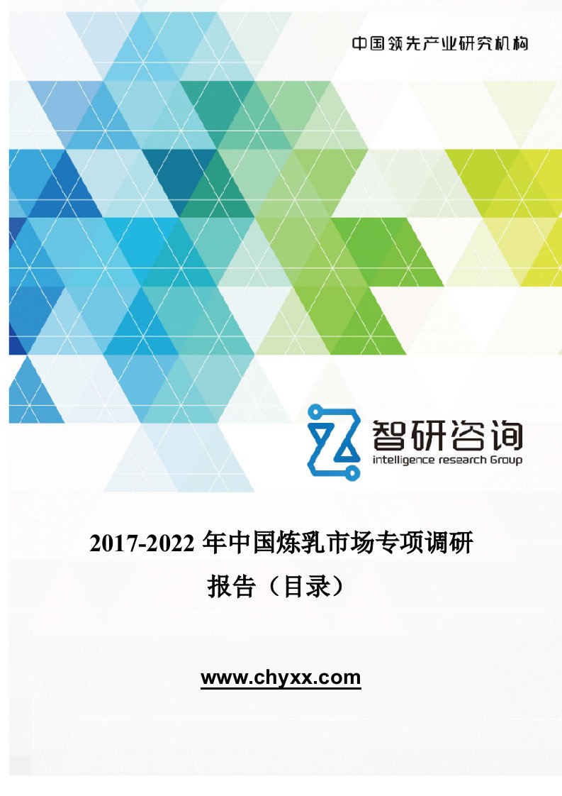 2017-2022年中国炼乳市场专项调研报告(目录)