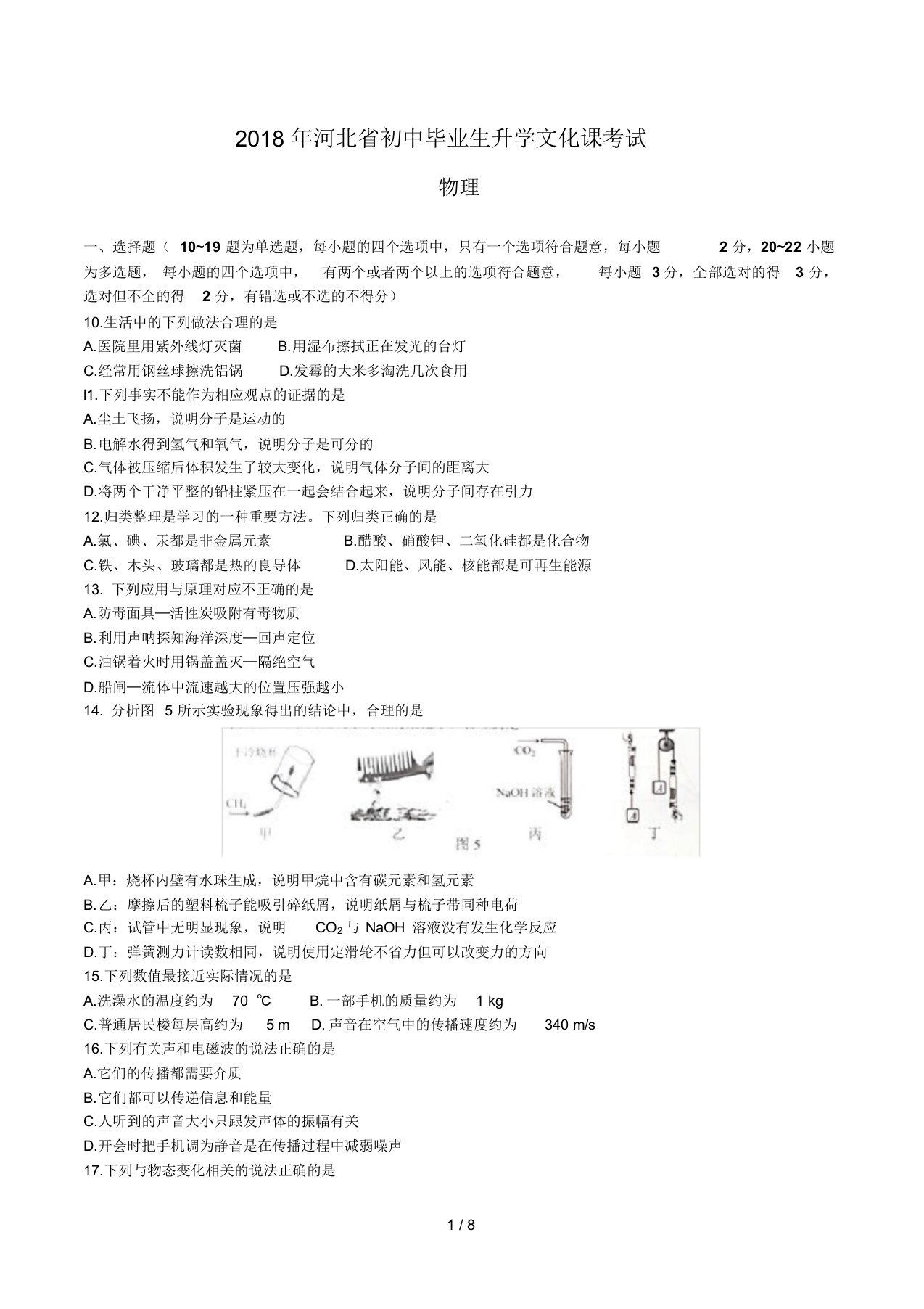 2018河北中考物理模拟题