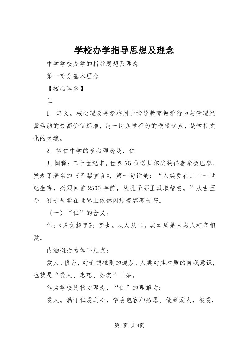 7学校办学指导思想及理念