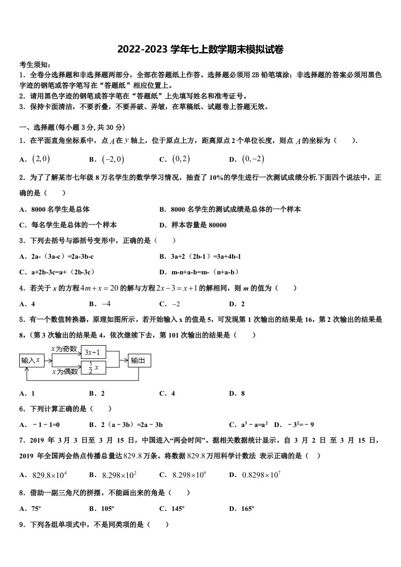 河南郑州2022年数学七年级第一学期期末调研试题含解析