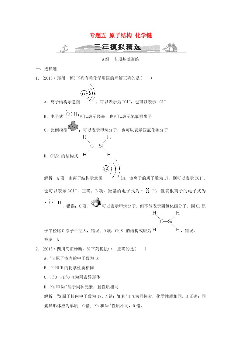 高考化学