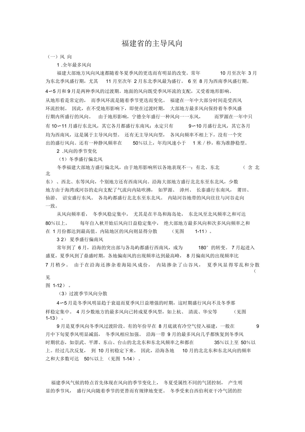 福建省的主导风向