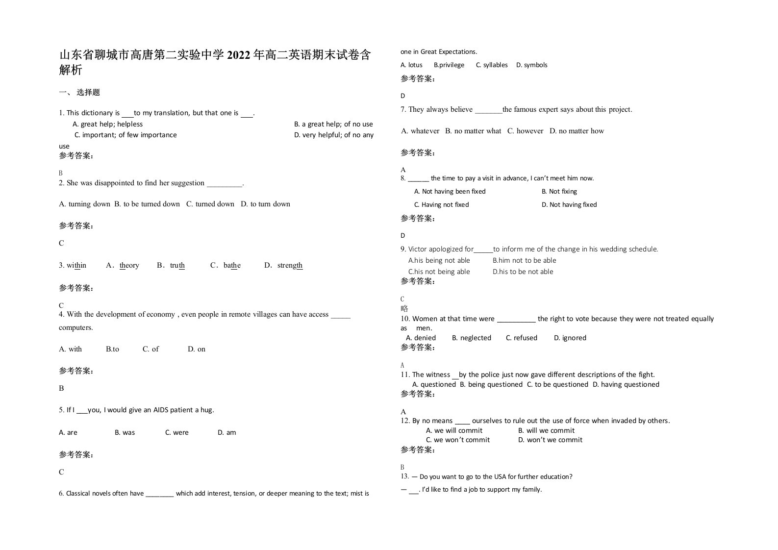 山东省聊城市高唐第二实验中学2022年高二英语期末试卷含解析