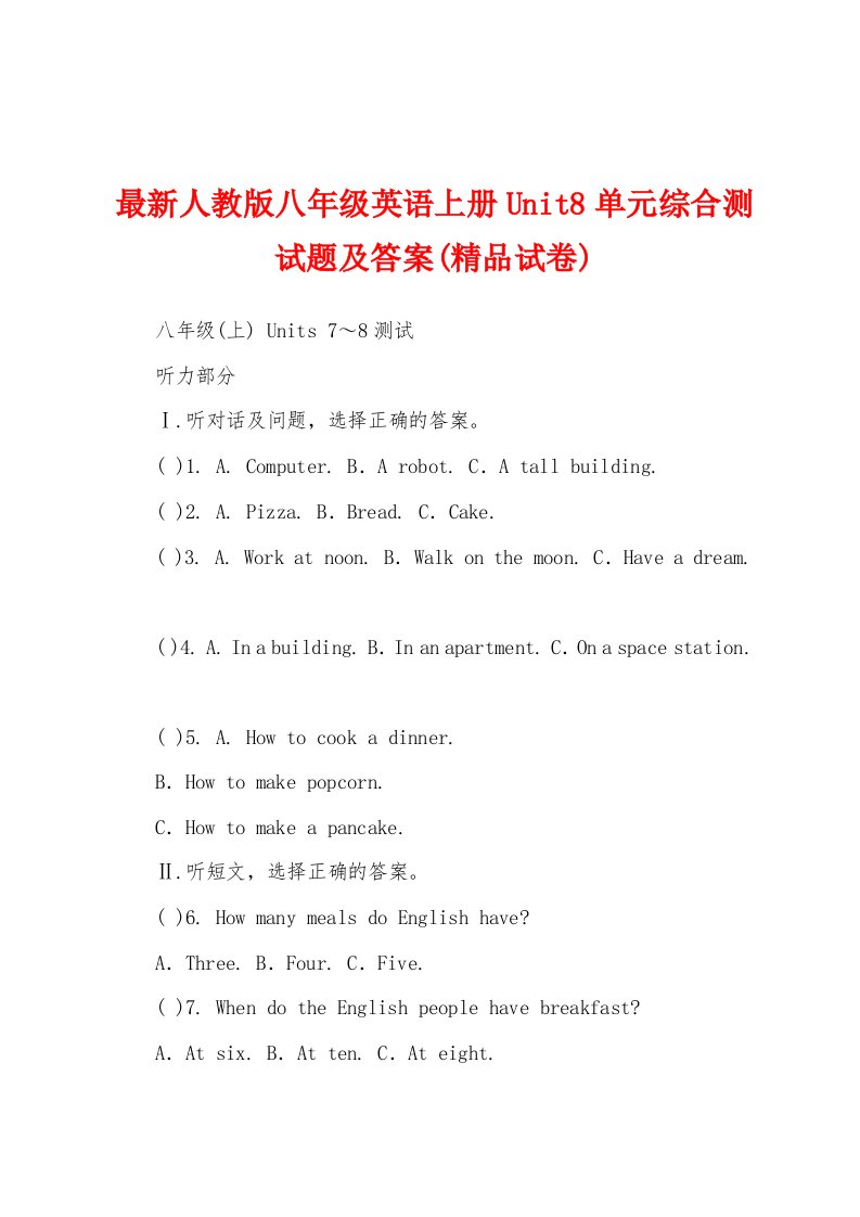 最新人教版八年级英语上册Unit8单元综合测试题及答案(精品试卷)