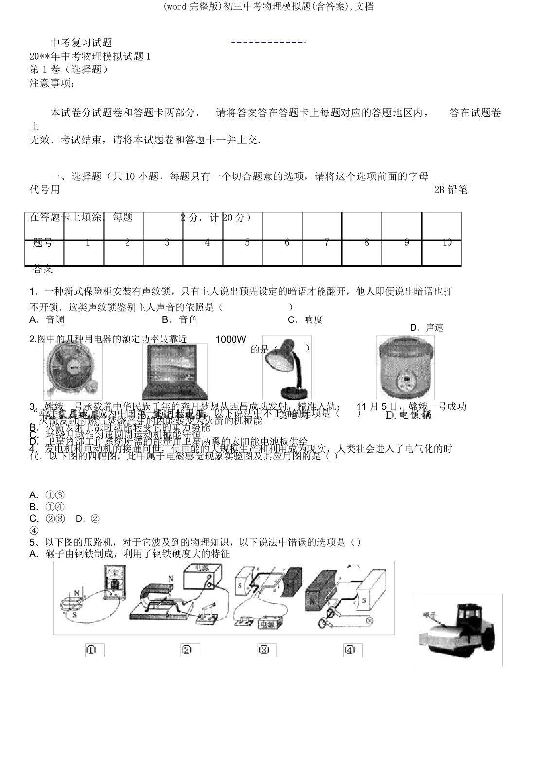 初三中考物理模拟题文档