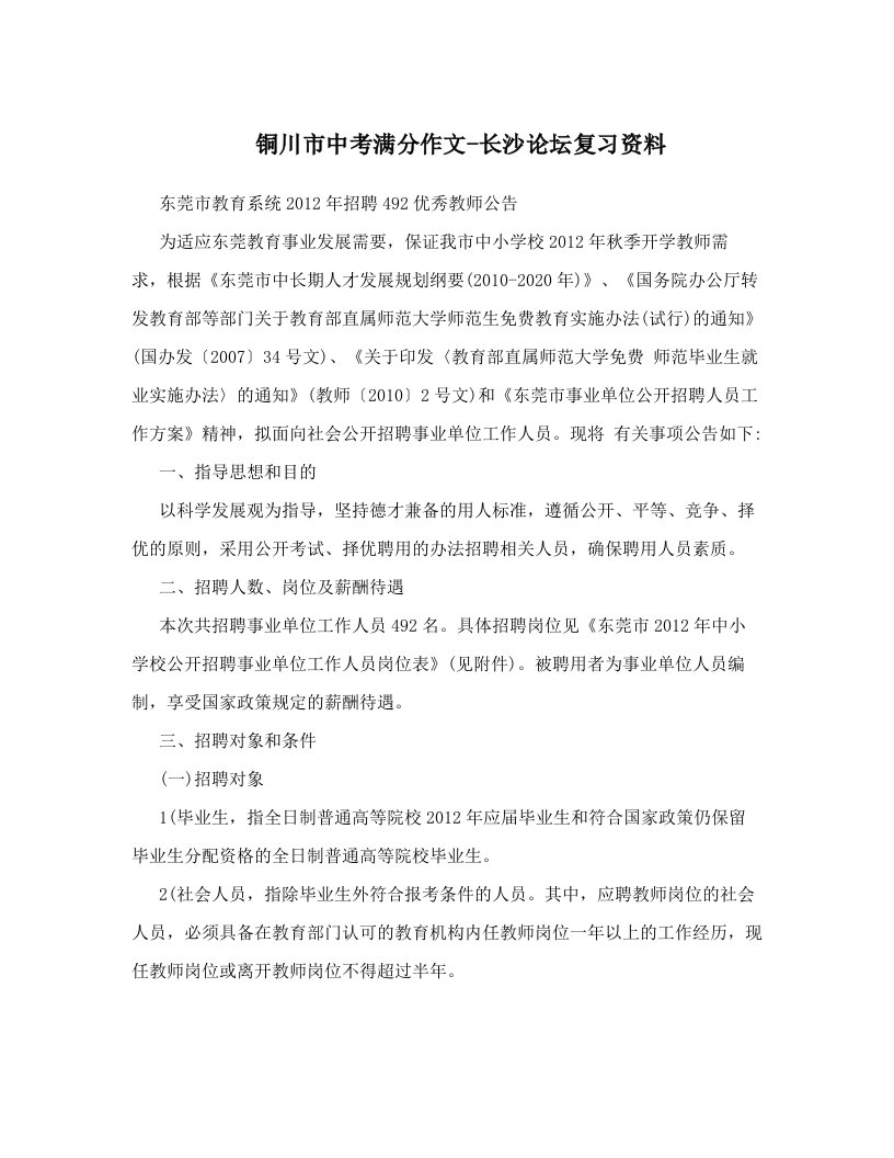 yssAAA铜川市中考满分作文-长沙论坛复习资料