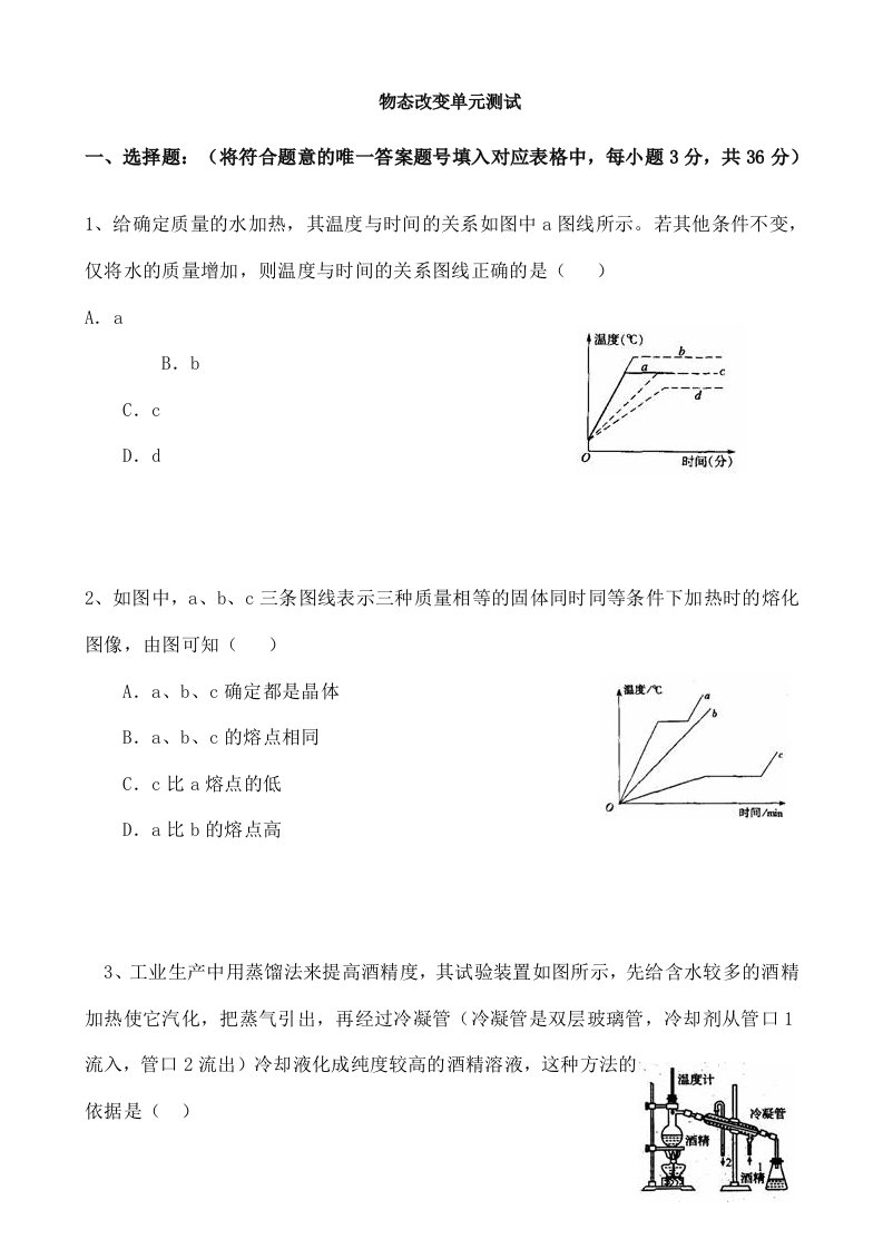 八年级物理物态变化单元测试及答案