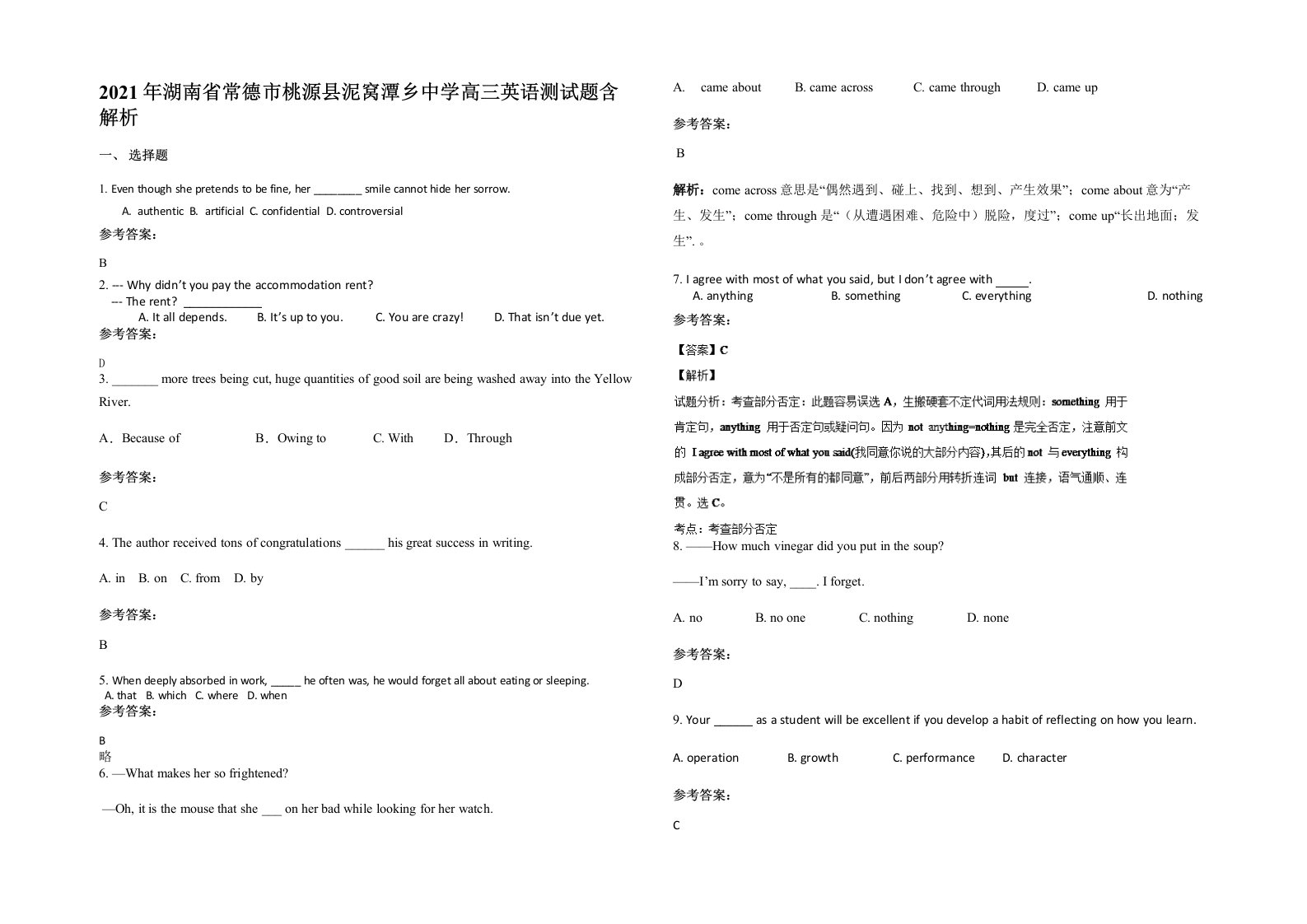 2021年湖南省常德市桃源县泥窝潭乡中学高三英语测试题含解析