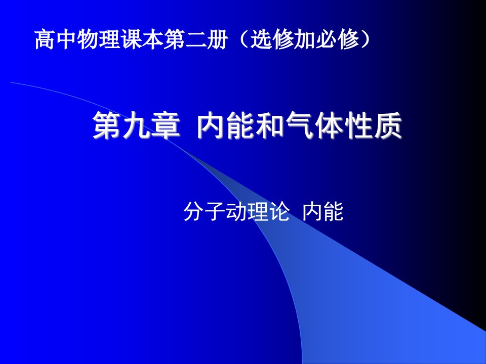 内能和气体性质