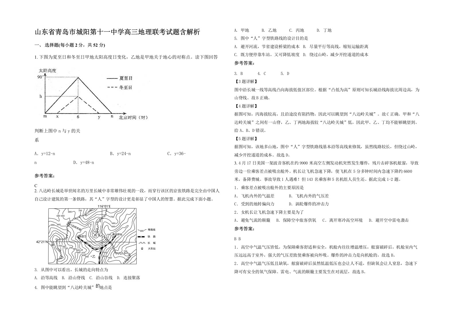 山东省青岛市城阳第十一中学高三地理联考试题含解析