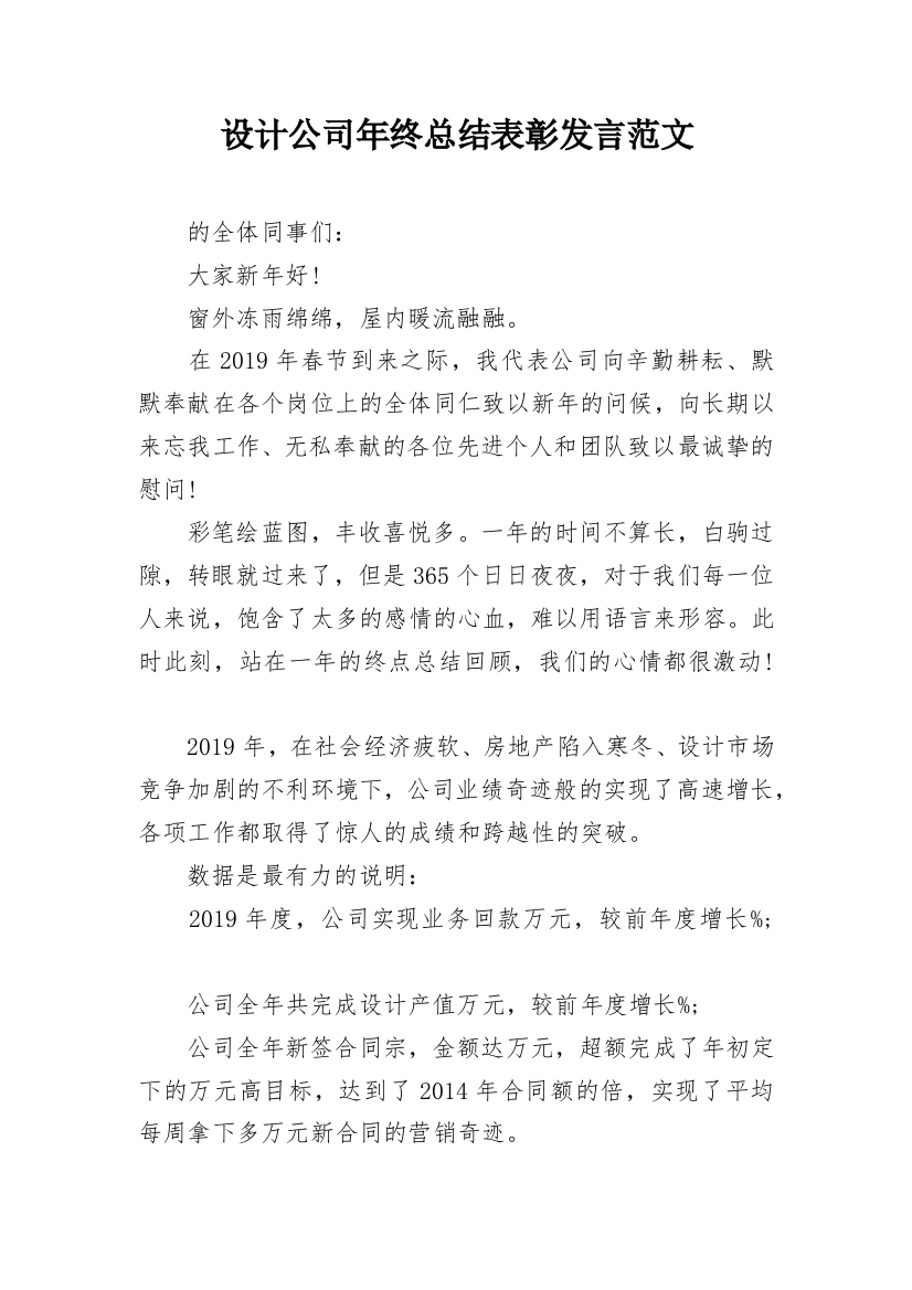 设计公司年终总结表彰发言范文