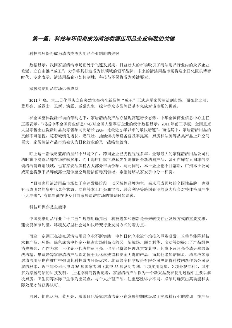 科技与环保将成为清洁类酒店用品企业制胜的关键[修改版]