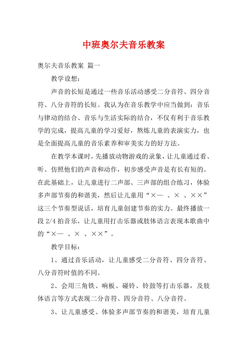 中班奥尔夫音乐教案