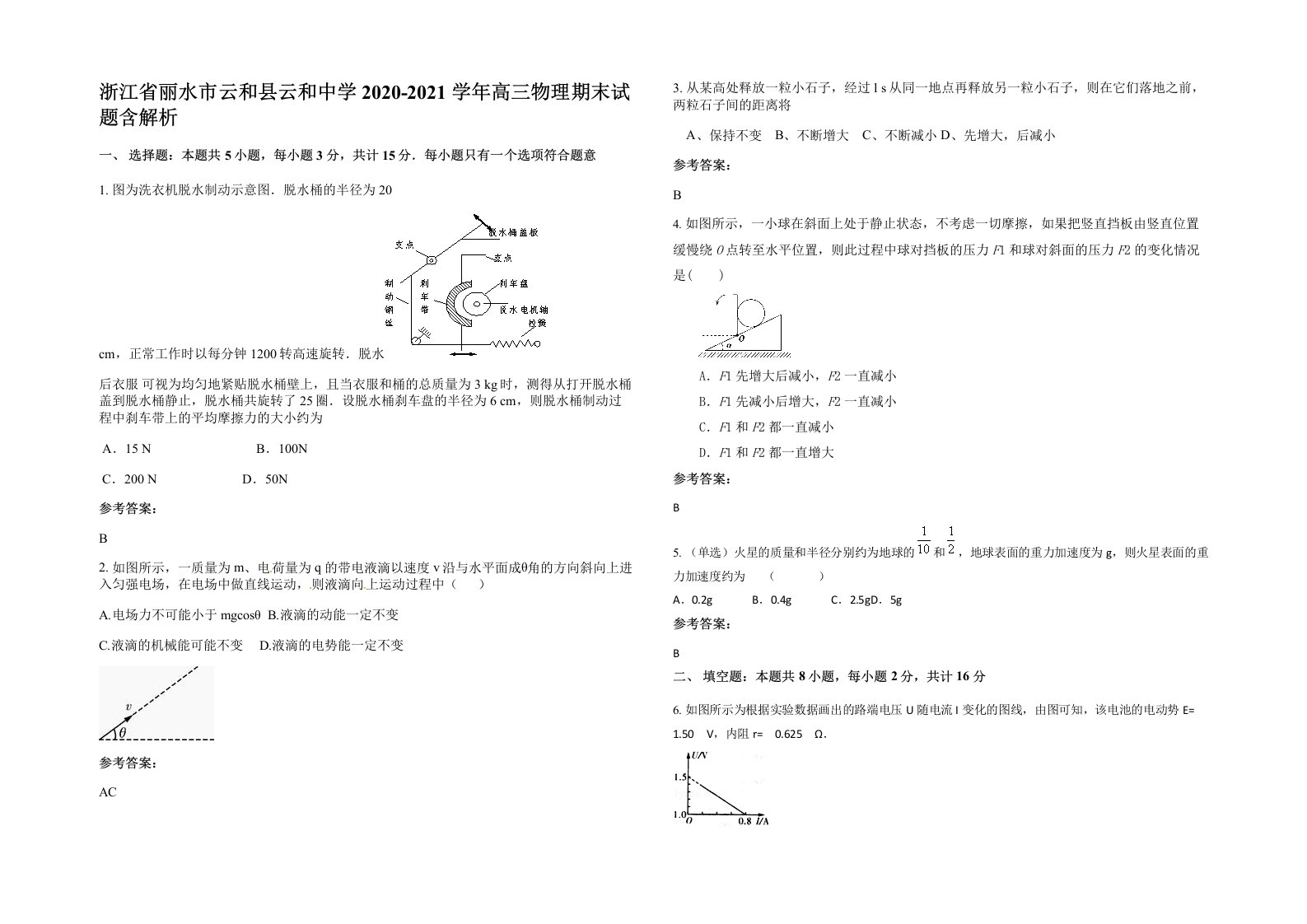 浙江省丽水市云和县云和中学2020-2021学年高三物理期末试题含解析