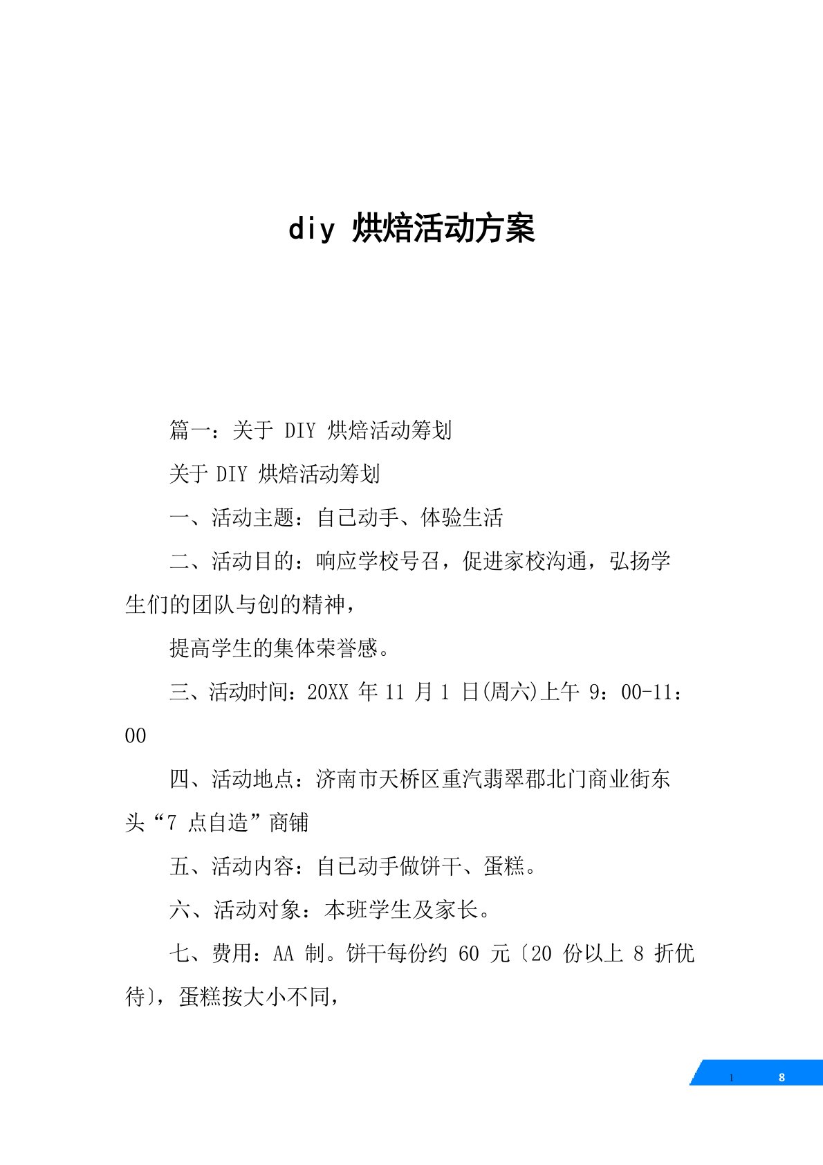 diy烘焙活动方案