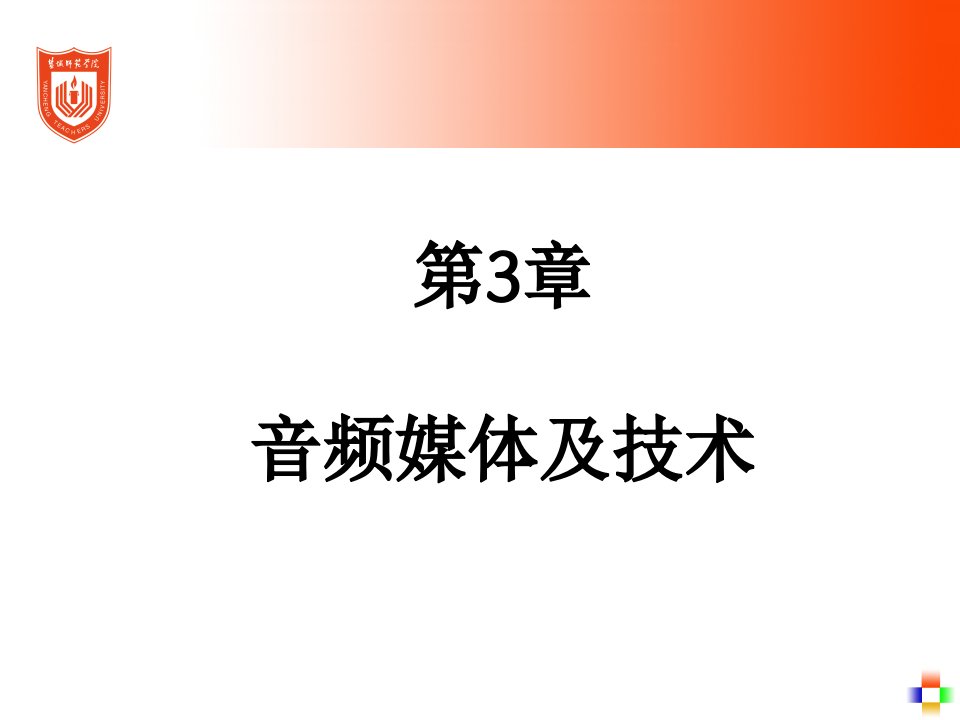 [精选]音频媒体及技术讲义课件