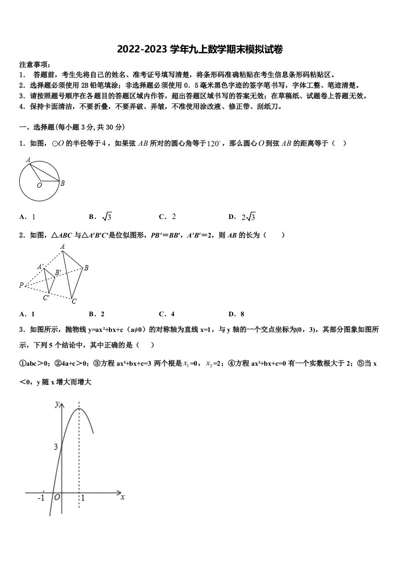 河南省开封市西北片区2022年数学九年级第一学期期末统考模拟试题含解析