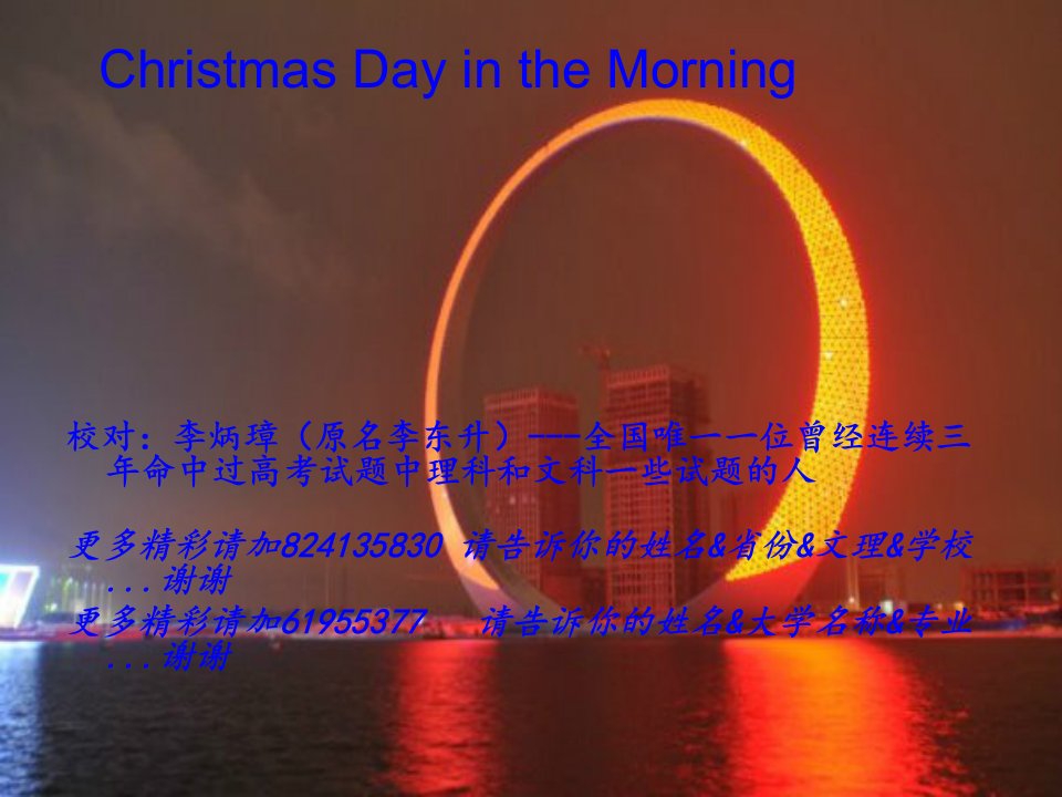 【恒心】Christmas+Day+in+the+Morning【优秀课件事例2】