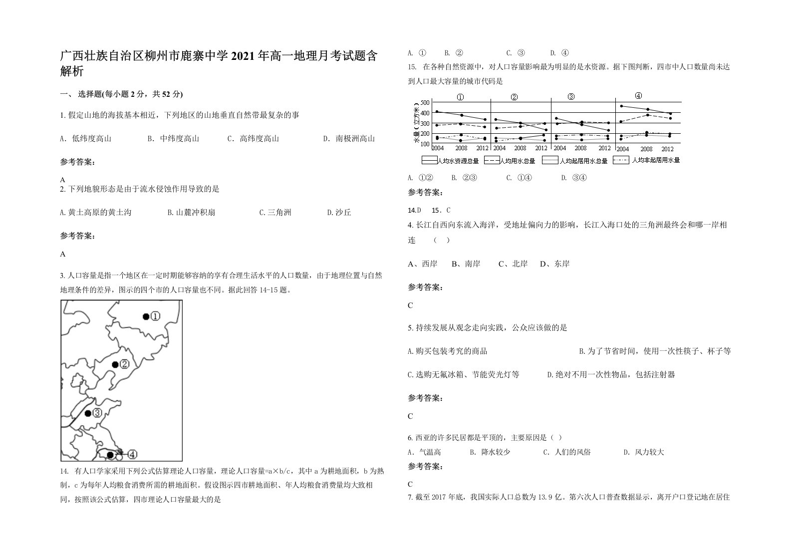 广西壮族自治区柳州市鹿寨中学2021年高一地理月考试题含解析