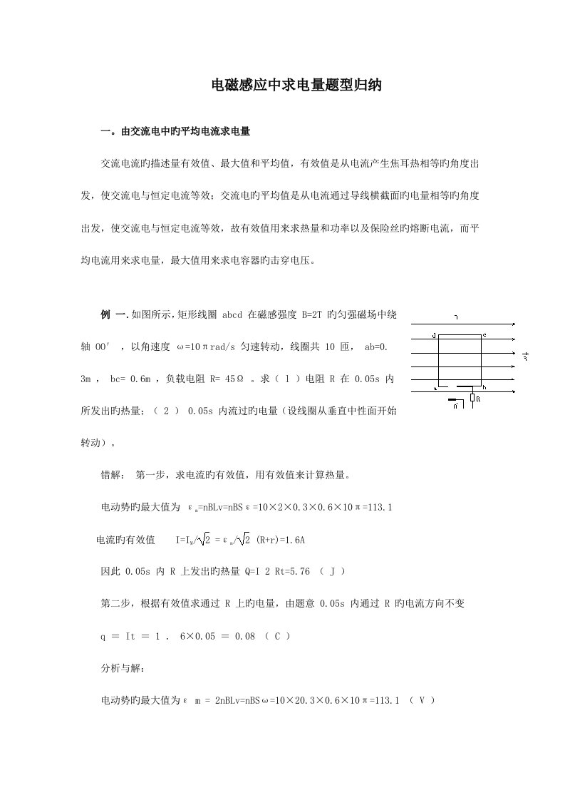 2023年高三物理求电量问题题型归纳