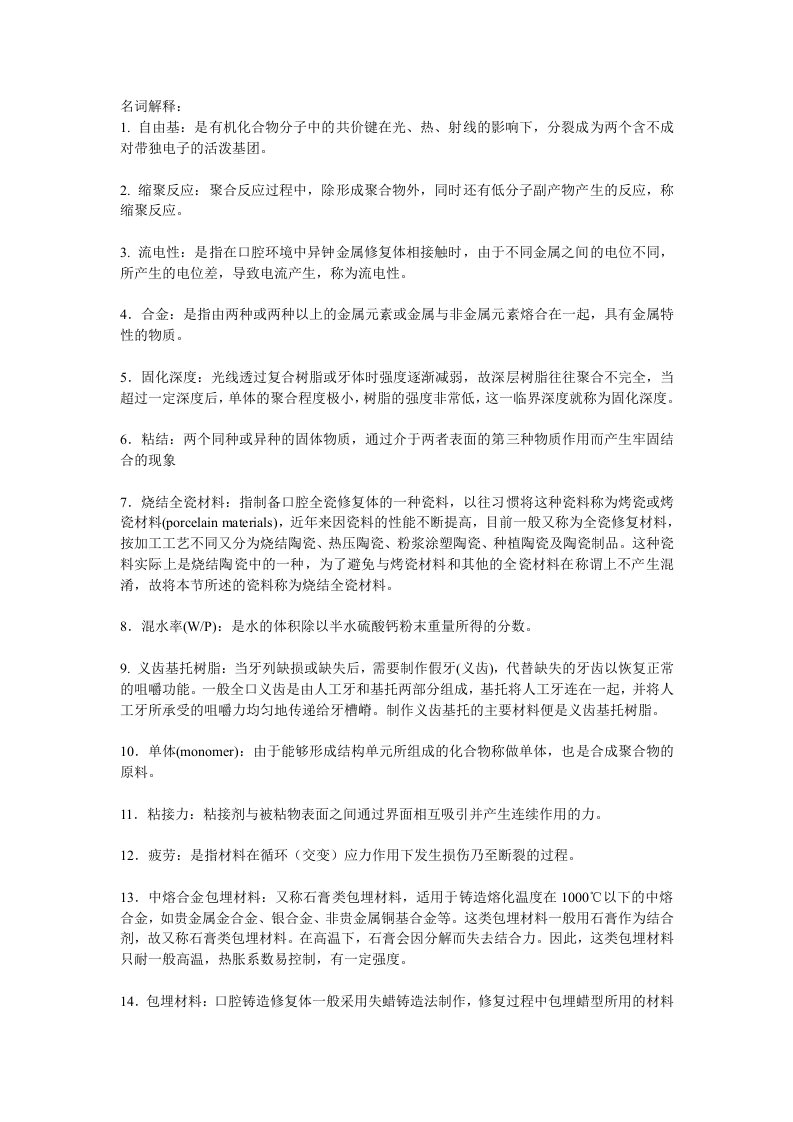 口腔材料学练习题