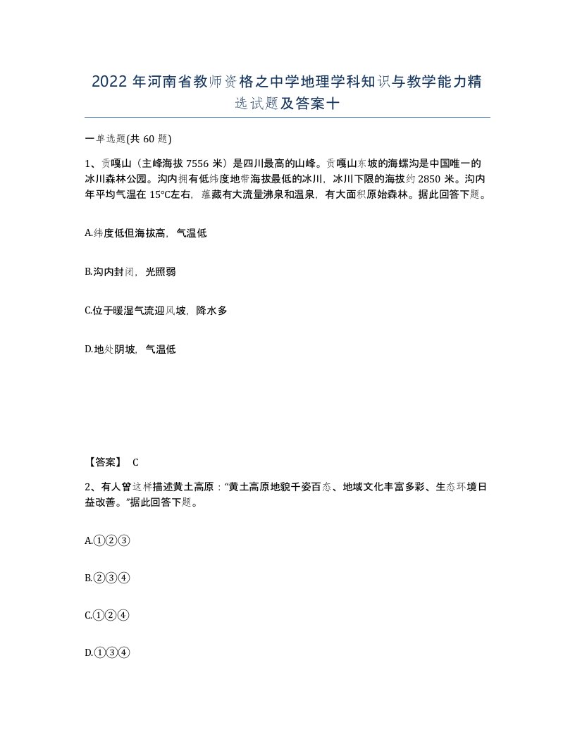 2022年河南省教师资格之中学地理学科知识与教学能力试题及答案十