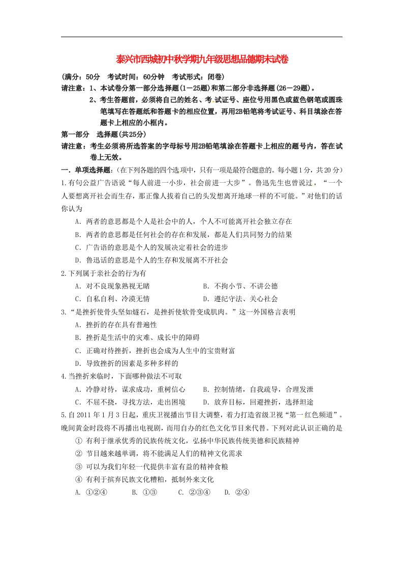 江苏省泰兴市九级思想品德下学期期末考试试题