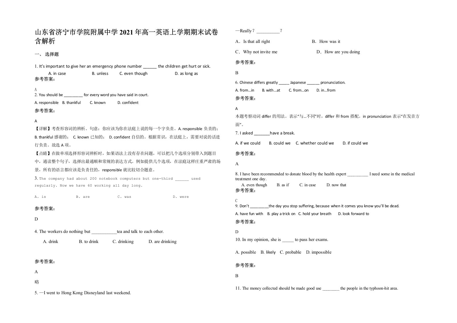 山东省济宁市学院附属中学2021年高一英语上学期期末试卷含解析