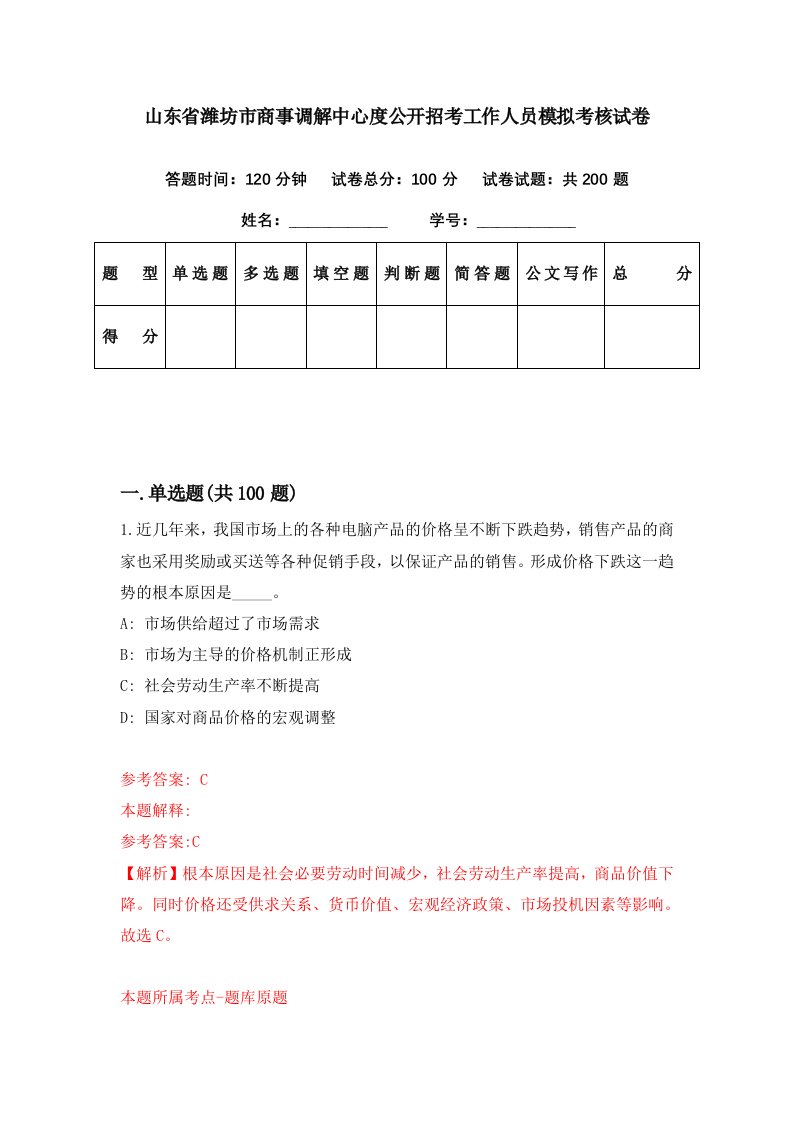 山东省潍坊市商事调解中心度公开招考工作人员模拟考核试卷4