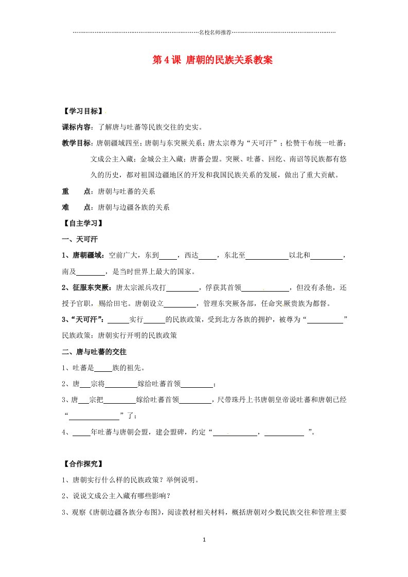 湖南省株洲县渌口镇中学初中七年级历史下册