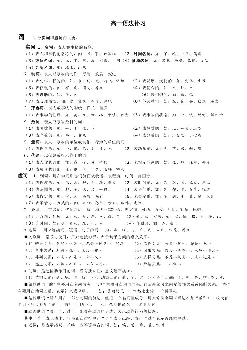 初高中语文衔接教学之语法知识