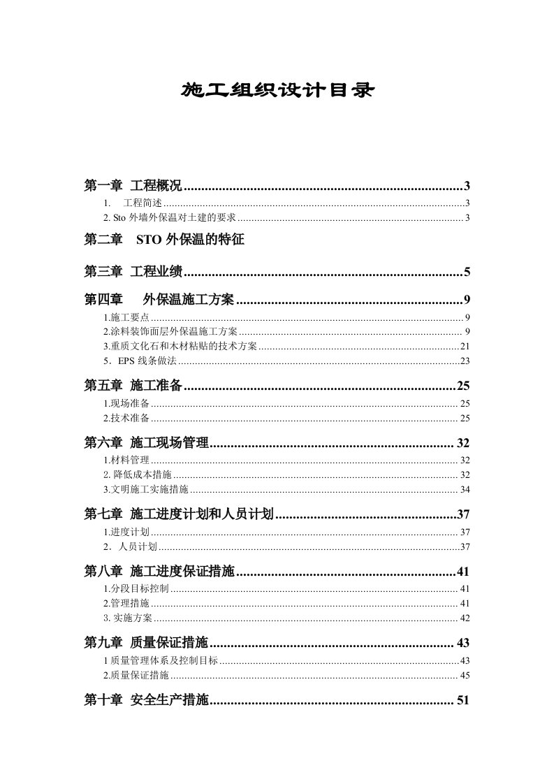 涂料及文化石施工组织设计