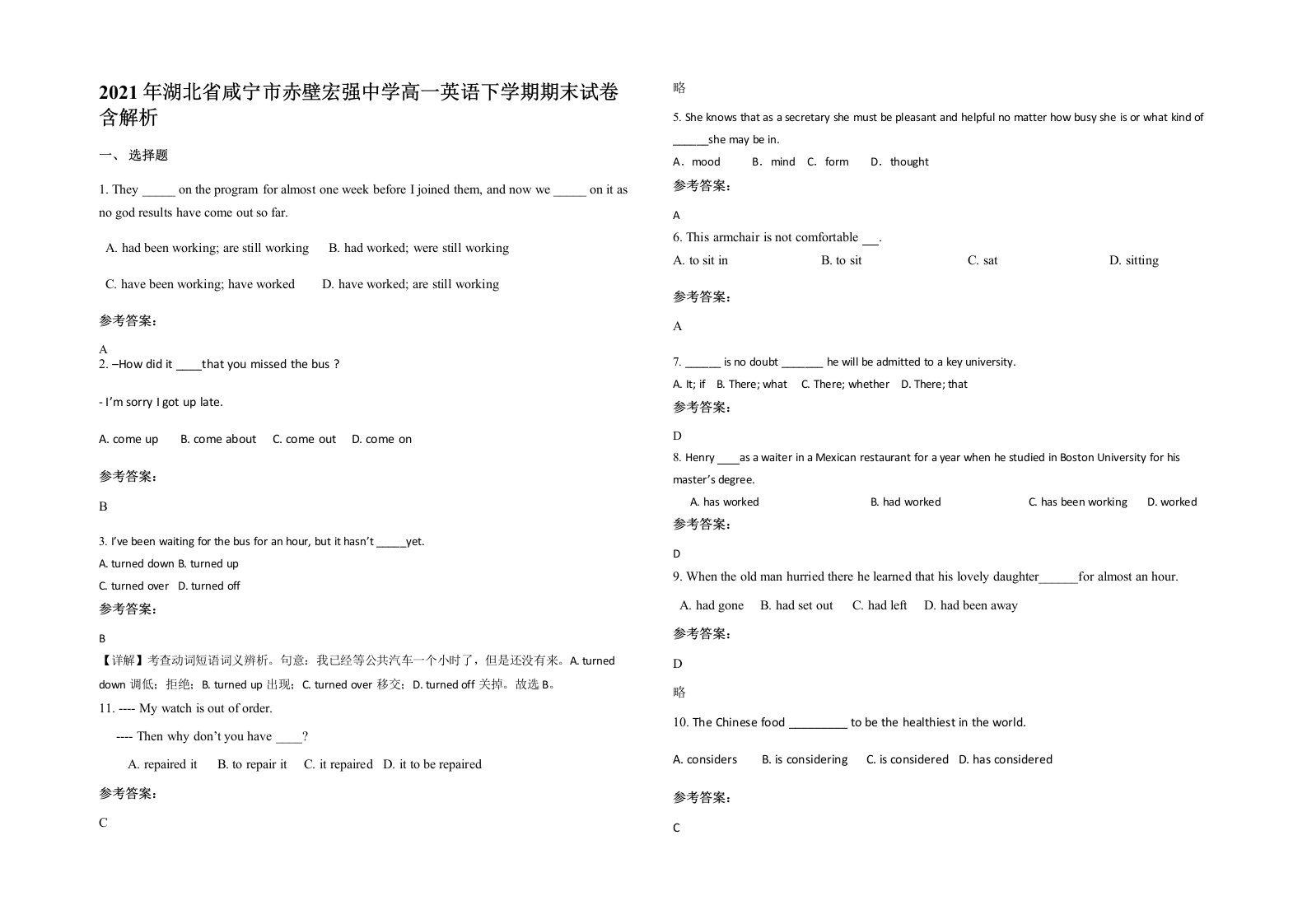 2021年湖北省咸宁市赤壁宏强中学高一英语下学期期末试卷含解析