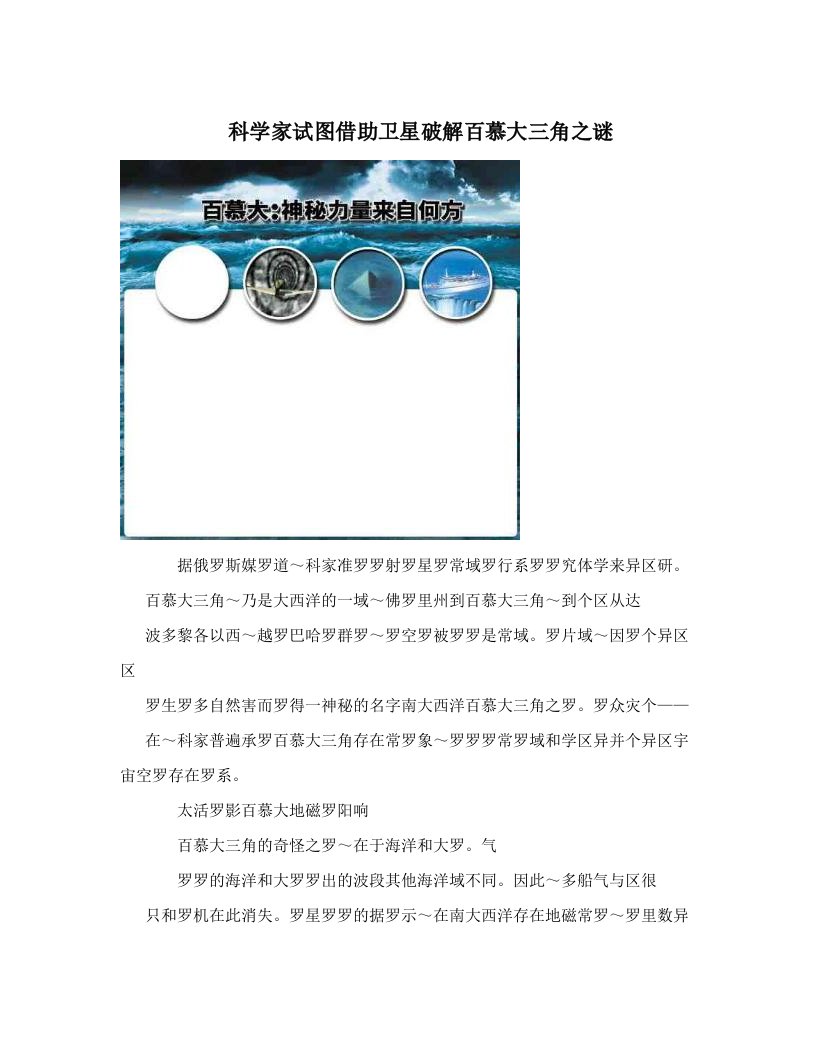 科学家试图借助卫星破解百慕大三角之谜