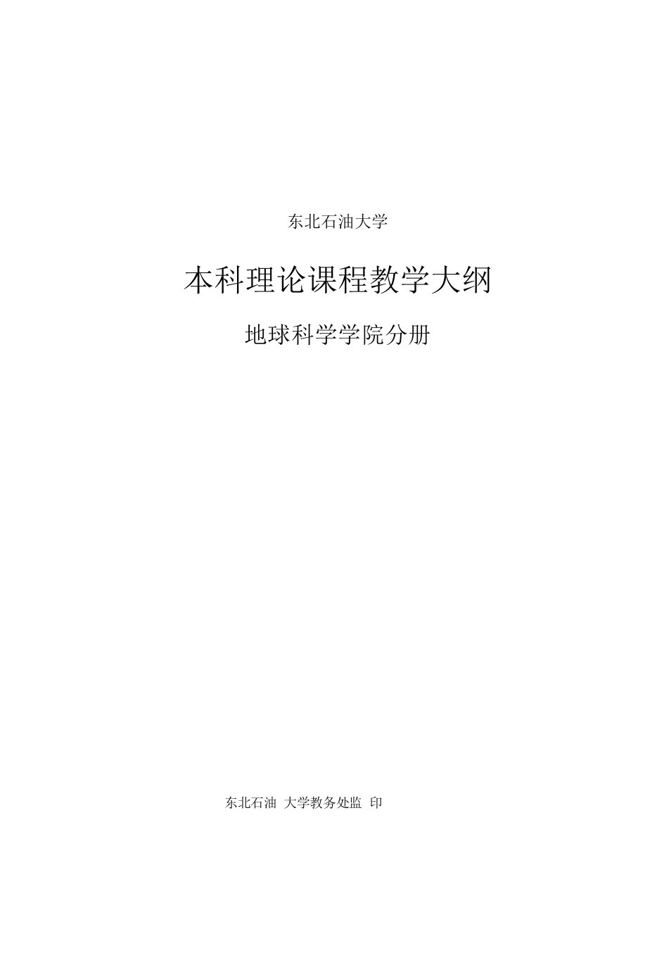 2019教学大纲——中国建筑史）