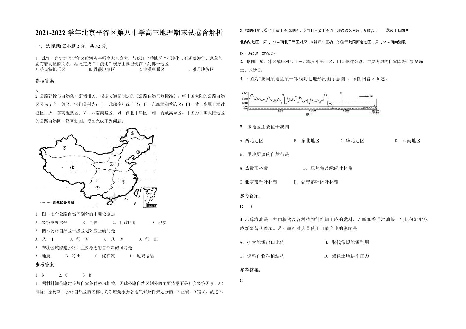 2021-2022学年北京平谷区第八中学高三地理期末试卷含解析