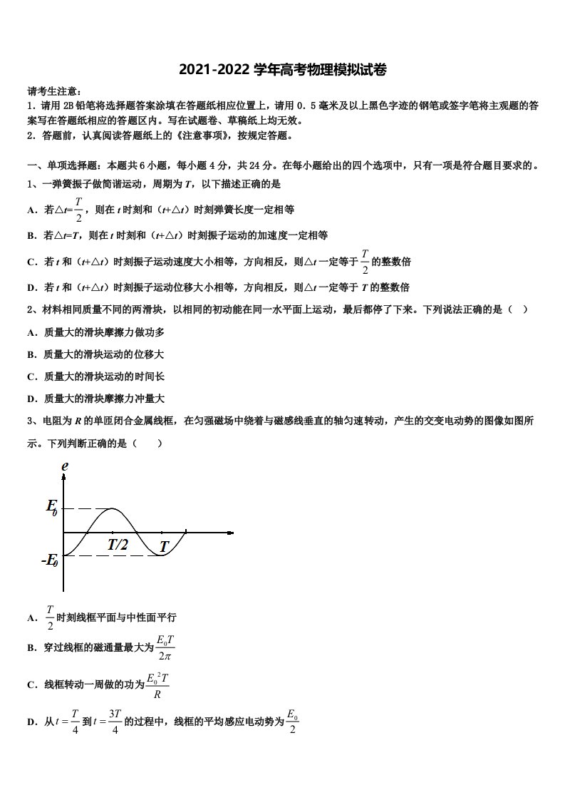 2022届滨海新区高三3月份模拟考试物理试题含解析