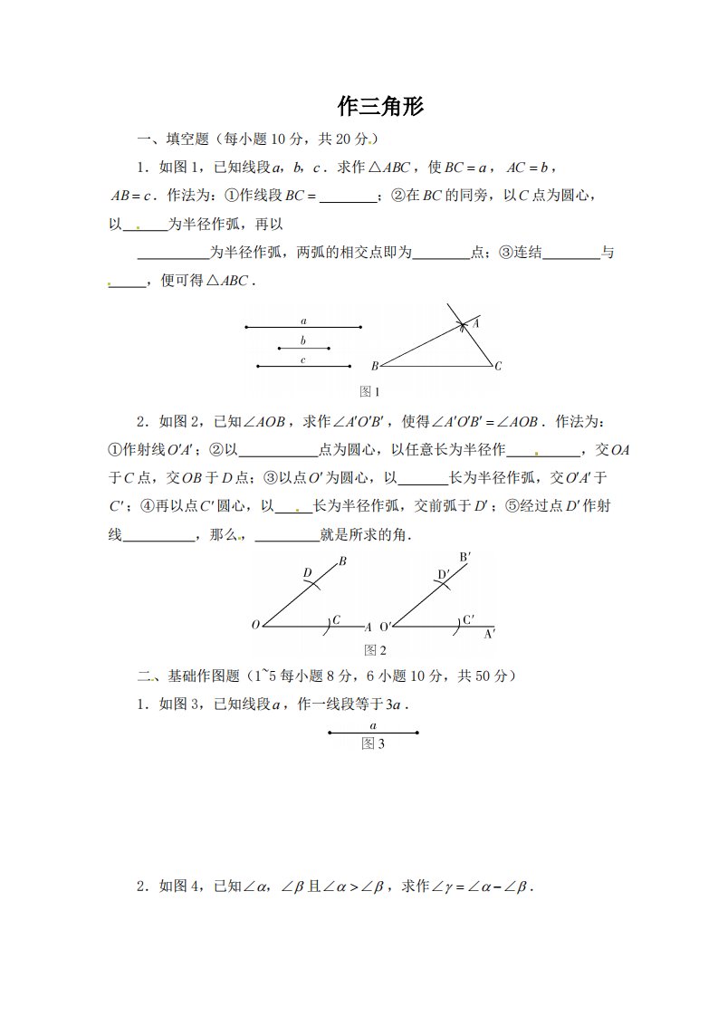 《用尺规作三角形》同步练习